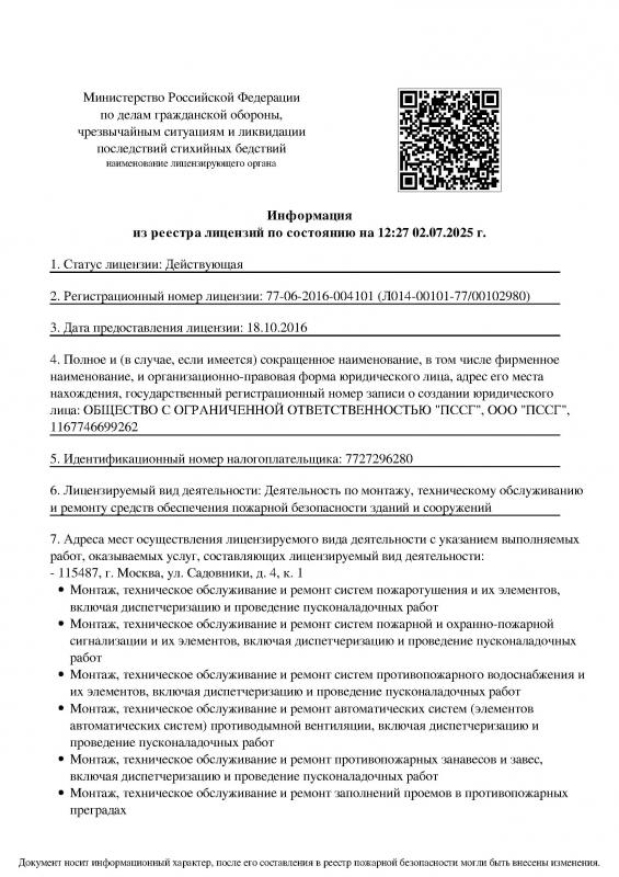 Лицензия МЧС (Страница 1)