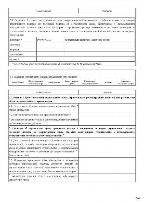 Выписка НОСТРОЙ из реестра СРО (3)