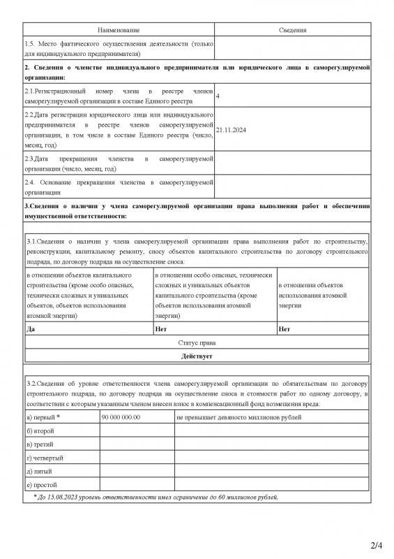 Выписка НОСТРОЙ из реестра СРО (2)