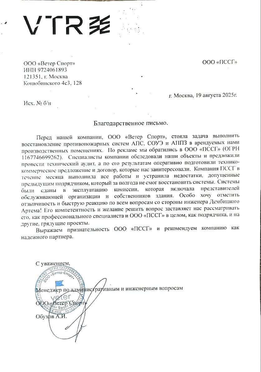 Ветер-Спорт_благодарность (min) Ветер-Спорт_благодарность (min)